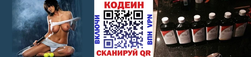Кодеин Purple Drank  купить наркоту  Жирновск 
